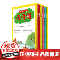一周一首古诗词——和孩子一起读古诗词(全6册)