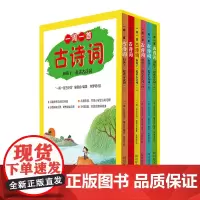 一周一首古诗词——和孩子一起读古诗词(全6册)