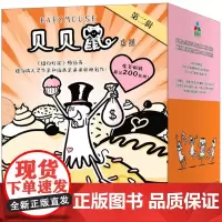 《贝贝鼠系列第二辑》(全10册)