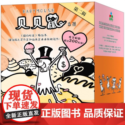 《贝贝鼠系列第二辑》(全10册)