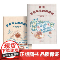 世界尽头咖啡馆(全2册)