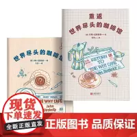 世界尽头咖啡馆(全2册)