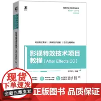 影视特效技术项目教程:After Effects CC