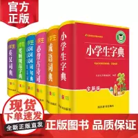 小学生多功能工具书套装(6册)