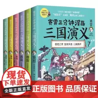 赛雷三分钟漫画三国演义(三国鼎立全六册)