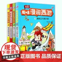 趣味漫画西游(全4册)