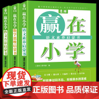 正版意林赢在小学语文素养数学思维作文方法启蒙书全3册一二三四五六年级儿童文学7-14岁小学生阅读能力提升逻辑训练满分高分