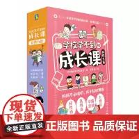 学校学不到的成长课.共情力篇(全5册)(函套版)