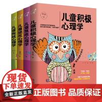 父母是孩子最好的心理医生系列(共4册)积极+焦虑+逆反+拖延