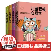 父母是孩子最好的心理医生系列(共4册)积极+焦虑+逆反+拖延