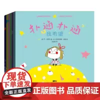 “扑通扑通”儿童积极人格发展绘本 (共6册)