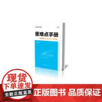 重难点手册 高中物理 必修 第一册 RJ(浙江专用)