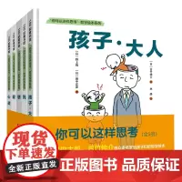 “你可以这样思考”哲学绘本系列(全5册)