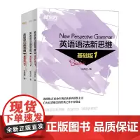 新东方 英语语法新思维基础版1+2+3(套装共3册)初高中生语法基础入门