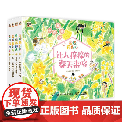 蜜蜂药剂店(全4册)