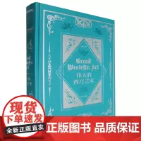 [正版]伟大的西方艺术 励放 辽宁美术出版社 9787531498179