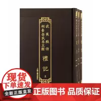 武英殿仿相台岳氏本五经·礼记(全三册)