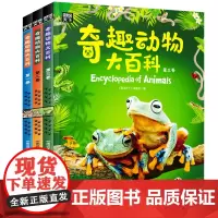 奇趣动物大百科(共3册)