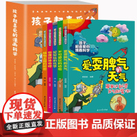 孩子超喜爱的漫画科学[全5册]