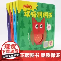 有趣的双语洞洞书(全4册)