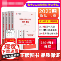 2023国家教师资格考试专用教材小学公共课8本套