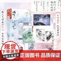[亲签版 全2册]师门上下都不对劲 小说 望三山 新增番外元宵节 八千里路敛远山青春文学言情古风仙侠实体书 磨铁图书 正