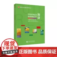 线型低密度聚乙烯、聚丙烯和聚氯乙烯期货 中国期货业协会 编 期货交易者教育系列丛书