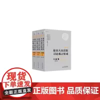 新编最高人民法院司法观点集成.行政卷(第二版)
