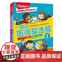一起玩图画捉迷藏:全2册