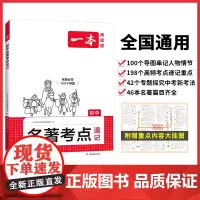 2025一本初中名著导读考点速记语文七八九年级初一初三中考课外阅读理解专项训练初中生正版名著朝花夕拾西游记经典常谈红星照
