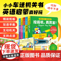 [点读版]我爱小汽车双语玩具书 套装5册宝宝幼儿早教英语启蒙互动翻翻书撕不烂纸板书男宝宝女宝