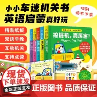 [点读版]我爱小汽车双语玩具书 套装5册宝宝幼儿早教英语启蒙互动翻翻书撕不烂纸板书男宝宝女宝