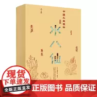 中国水生植物——苏州水八仙(全9册)