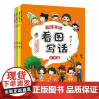 超简单的看图写话(共4册)