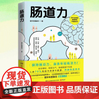 正版 肠道力 普外科曾医生 保健类书籍 肠道养护指南书 告别便秘排除浊气