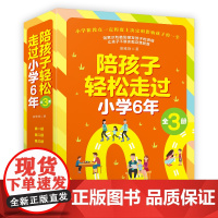 陪孩子走过小学六年(全3册)