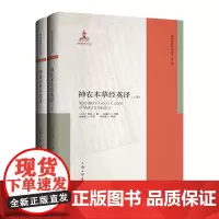 神农本草经英译
