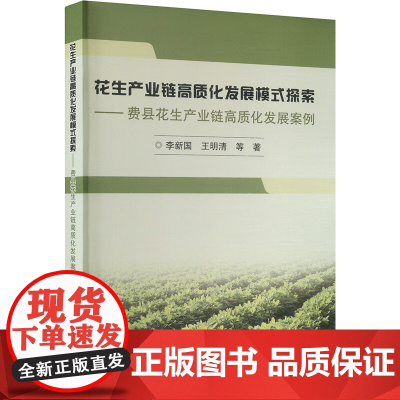 花生产业链高质化发展模式探索 费县花生产业链高质化发展案例 农业技术创新的引领作用 组建花生链长工作室 花生高产栽培技术