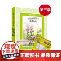 PICTURA神笔涂绘系列第三季(共3册)
