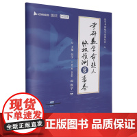 考研数学命题人终极预测8套卷.数学一