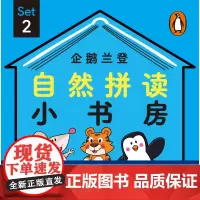 企鹅兰登自然拼读小书房(Set2共12册)(英汉对照)