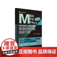 英语历年真题精讲 下册