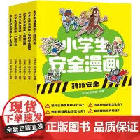 小学生安全漫画(全六册)