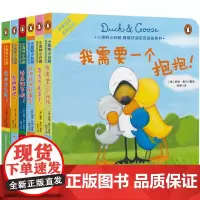 小黄鸭小白鹅·暖暖好朋友双语故事书(全6册)