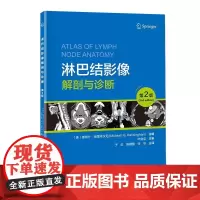 淋巴结影像解剖与诊断 第2版 穆肯什哈里辛汉尼 北京科学技术出版社 纵隔淋巴结 锁骨上淋巴结 恶性肿瘤的淋巴结转移 腹膜