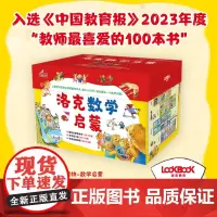洛克数学启蒙(全40册)赠40个教学视频 赠12册练习册 适读年龄段3~9岁 洛克博克出品