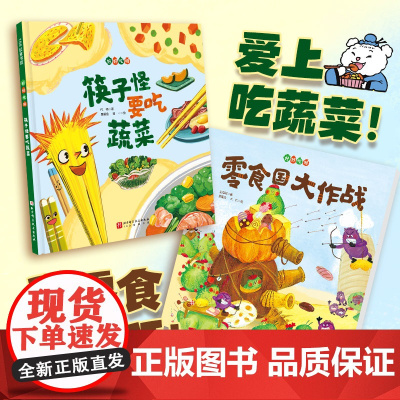 好好吃呀(全2册)