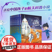 少年航天探险小说,中国航天基金会指导审订。神舟飞船总设计师戚发轫院士作序,中国载人航天工程