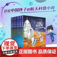 少年航天探险小说,中国航天基金会指导审订。神舟飞船总设计师戚发轫院士作序,中国载人航天工程