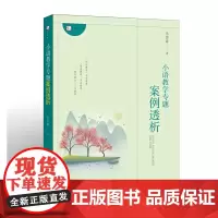 [正版]小语教学专题案例透析 吴忠豪